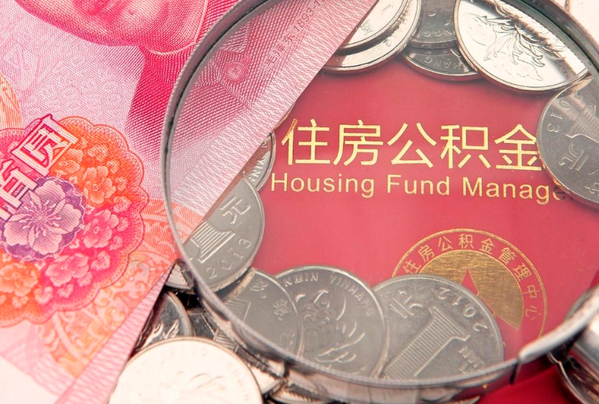 馆陶惠州市钟某提取公积金案例（惠州提取公积金 正规中介）